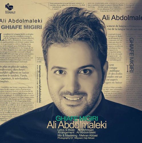 دانلود آهنگ جدید از علی عبدالمالکی به نام قیافه میگیری